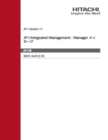 Jp1 Integrated Management Manager メッ セージ 操作書 3021 3 A12 10 Manualzz