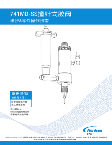 撞针式胶阀741md Ss 维护 Amp 零件操作指南重要提示 Manualzz