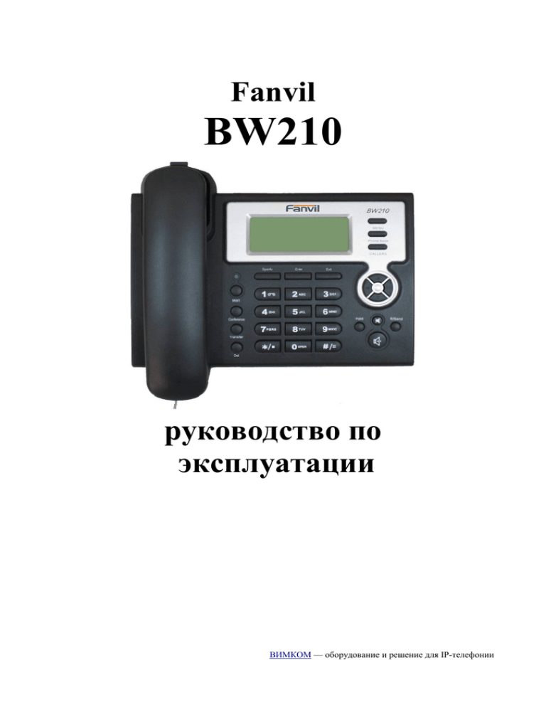 Телефон fanvil ошибка 403