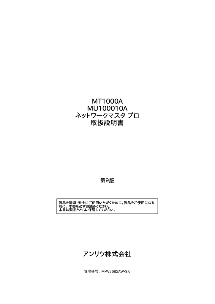 Mt1000a Mua ネットワークマスタ プロ 取扱説明書 Manualzz Mt1000a Mua ネットワークマスタ プロ 取扱説明書 Manualzz