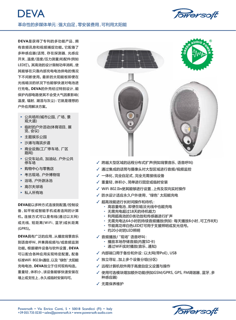 Deva 革命性的多媒体单元 强大自足 零安装费用 可利用太阳能 Manualzz