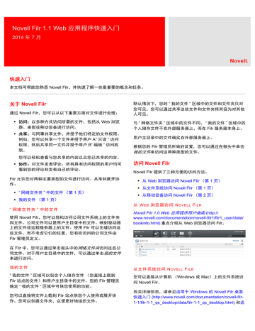 Novell Filr 1 1 Web 应用程序快速入门novell 14 年7 月快速入门 Manualzz