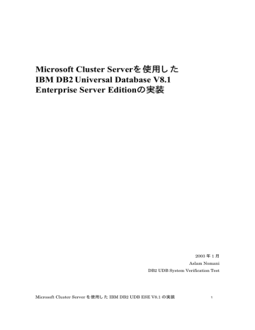 Microsoft Cluster Server Ibm Db2 Universal Database V8 1 Manualzz