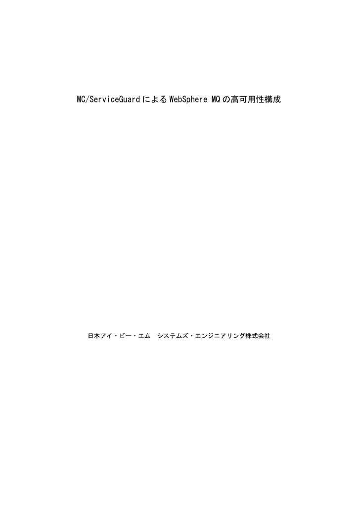 ミドルウェア導入サービス For Ibm ミドルウェア Scsk株式会社