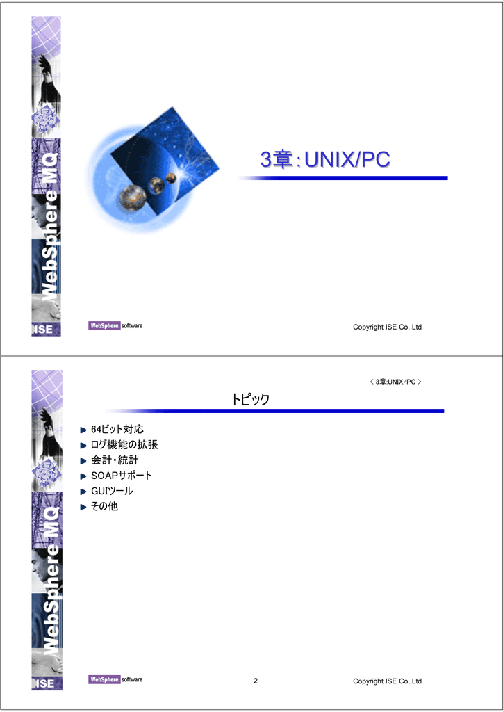3 Unix Pc 章 トピック Manualzz