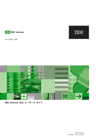 Informix Gls ユーザーズ ガイド 日本語版 Pdf 1 8mb Manualzz Informix Gls ユーザーズ ガイド 日本語版 Pdf 1 8mb Manualzz