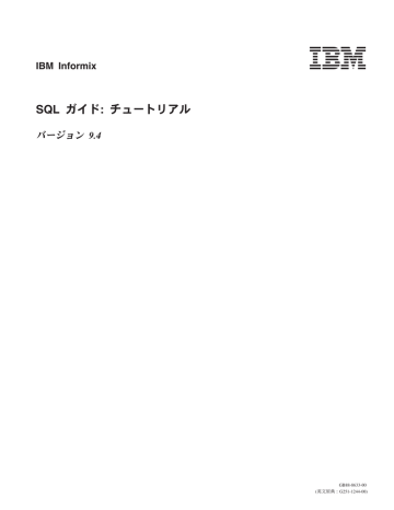 Ibm Informix Sql ガイド チュートリアル 日本語版 Pdf 2 8mb Manualzz