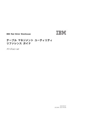 テーブルマネジメントユーティリティリファレンスガイド バージョン6 3 日本語版 Pdf 2 4mb Manualzz