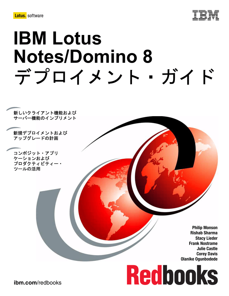 Ibm Lotus Notes Domino 8 デプロイメント ガイド Front Cover Manualzz