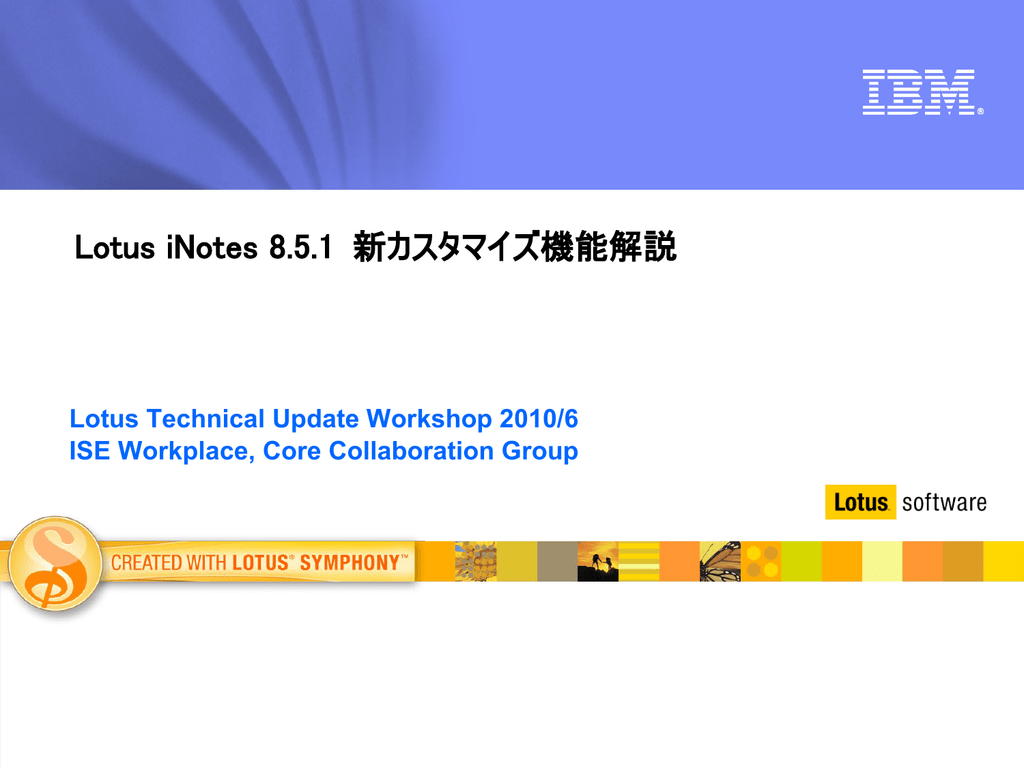 Lotus Inotes 8 5 1 新カスタマイズ機能解説 Lotus Technical Update Workshop 10 6 Manualzz