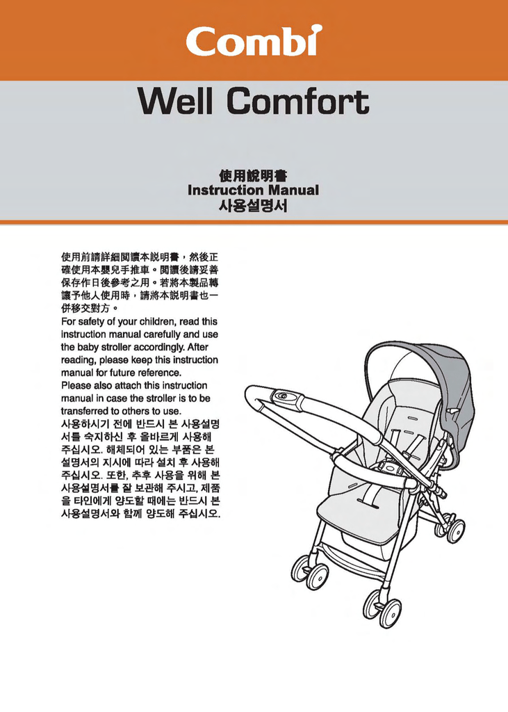 combi well carry stroller