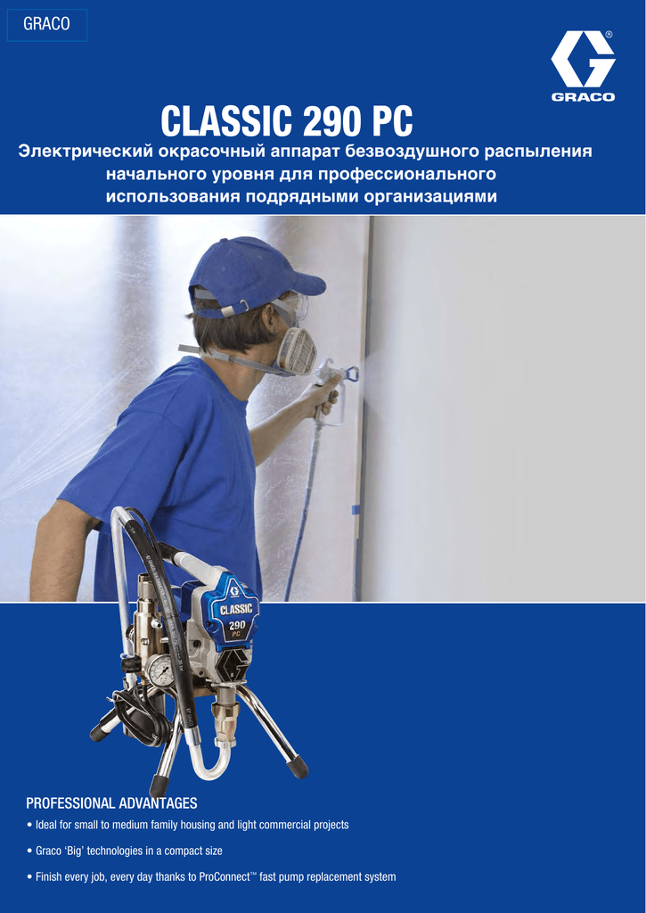 graco 290 paint sprayer