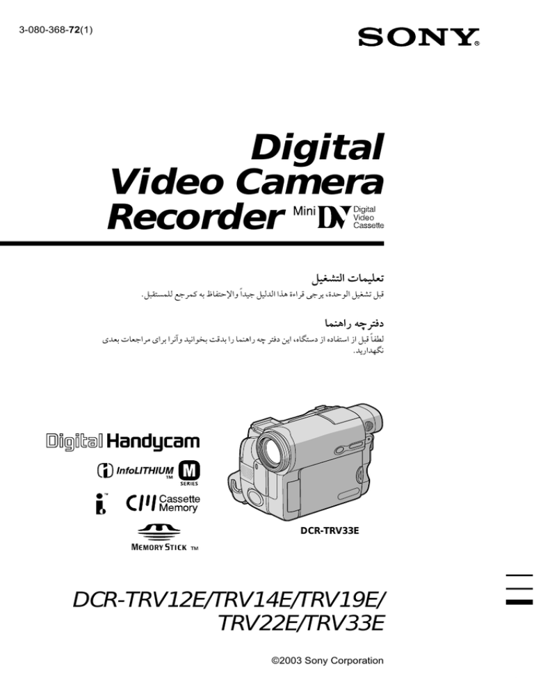 Sony Dcr Trv22e Operating Instructions Manualzz