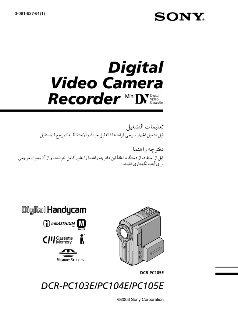 Sony Dcr Pc105e Operating Instructions Manualzz