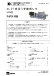 荏原製作所 MS 型 多段渦巻ポンプ 取扱説明書