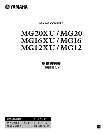 MG12XU/MG12 取扱説明書 - Yamaha Corporation | Manualzz