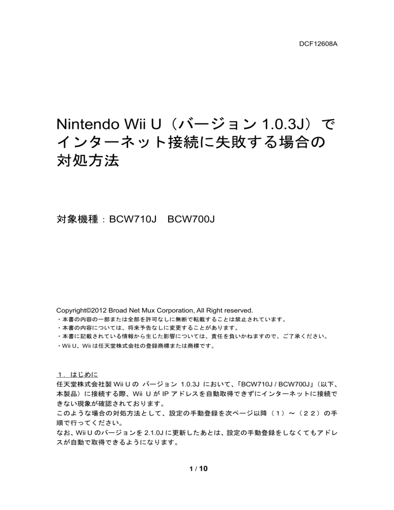 Nintendo Wii U バージョン 1 0 3j で インターネット接続に失敗する場合 Manualzz