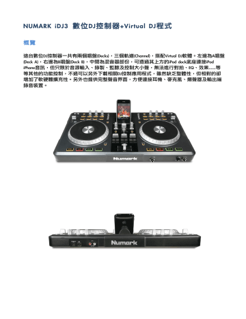 Numark Idj3 數位dj控制器 Virtual Dj程式 Manualzz Numark Idj3 數位dj控制器 Virtual Dj程式 Manualzz
