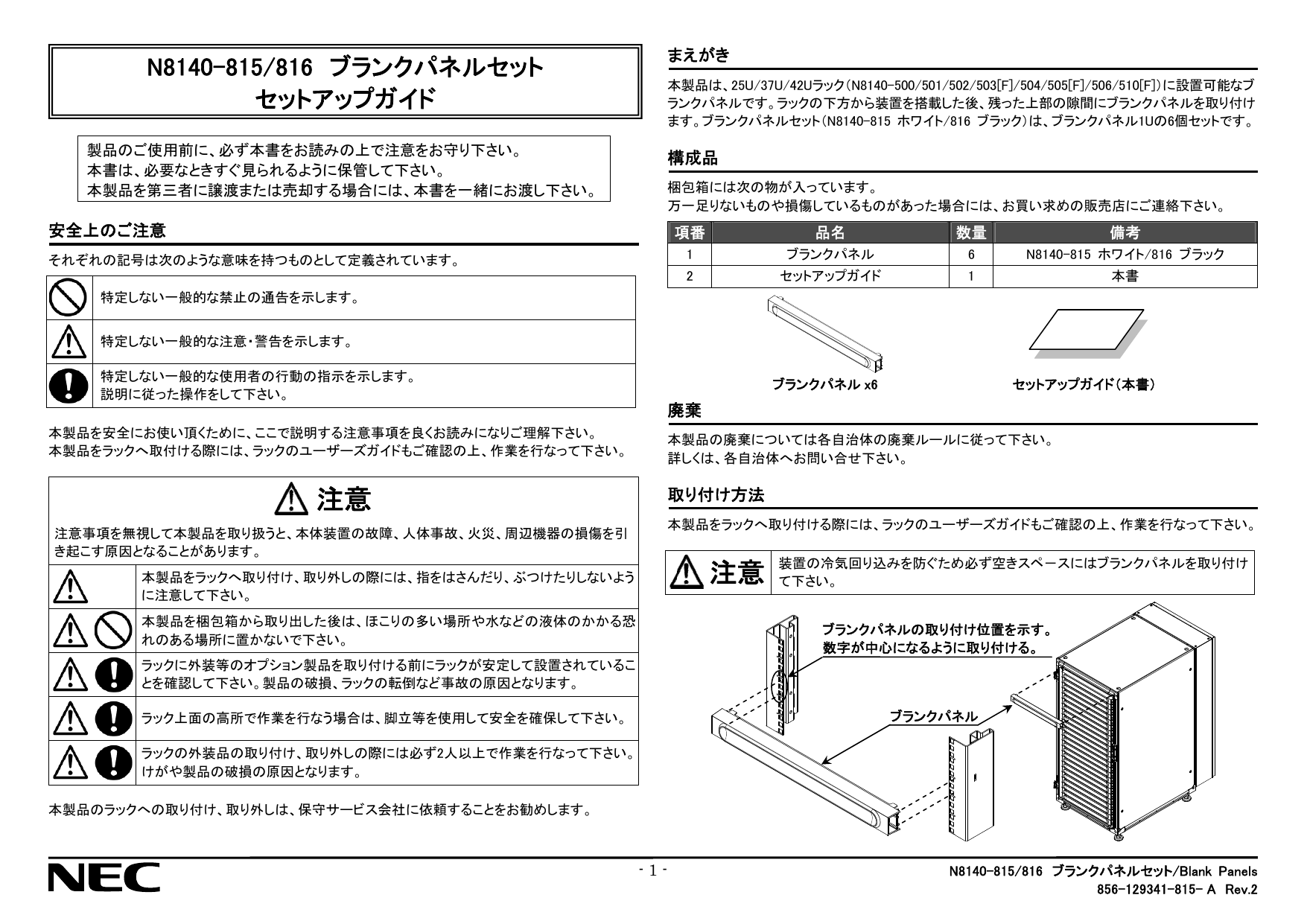 なだめる 私たちの 商業の Nec ラック 構成 ガイド Riceworld Jp