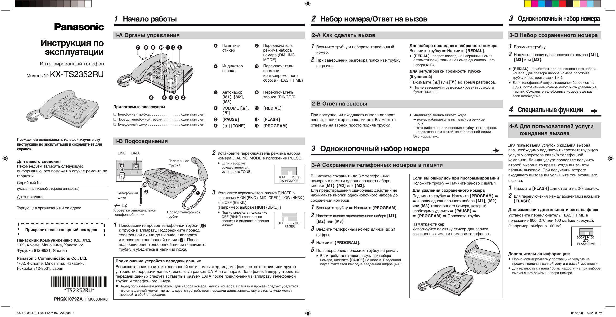 Panasonic KX-TS2352 RU-B Руководство пользователя | Manualzz