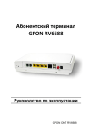 MGTS RV6688 GPON Руководство пользователя: AI Chat &amp; PDF Access
