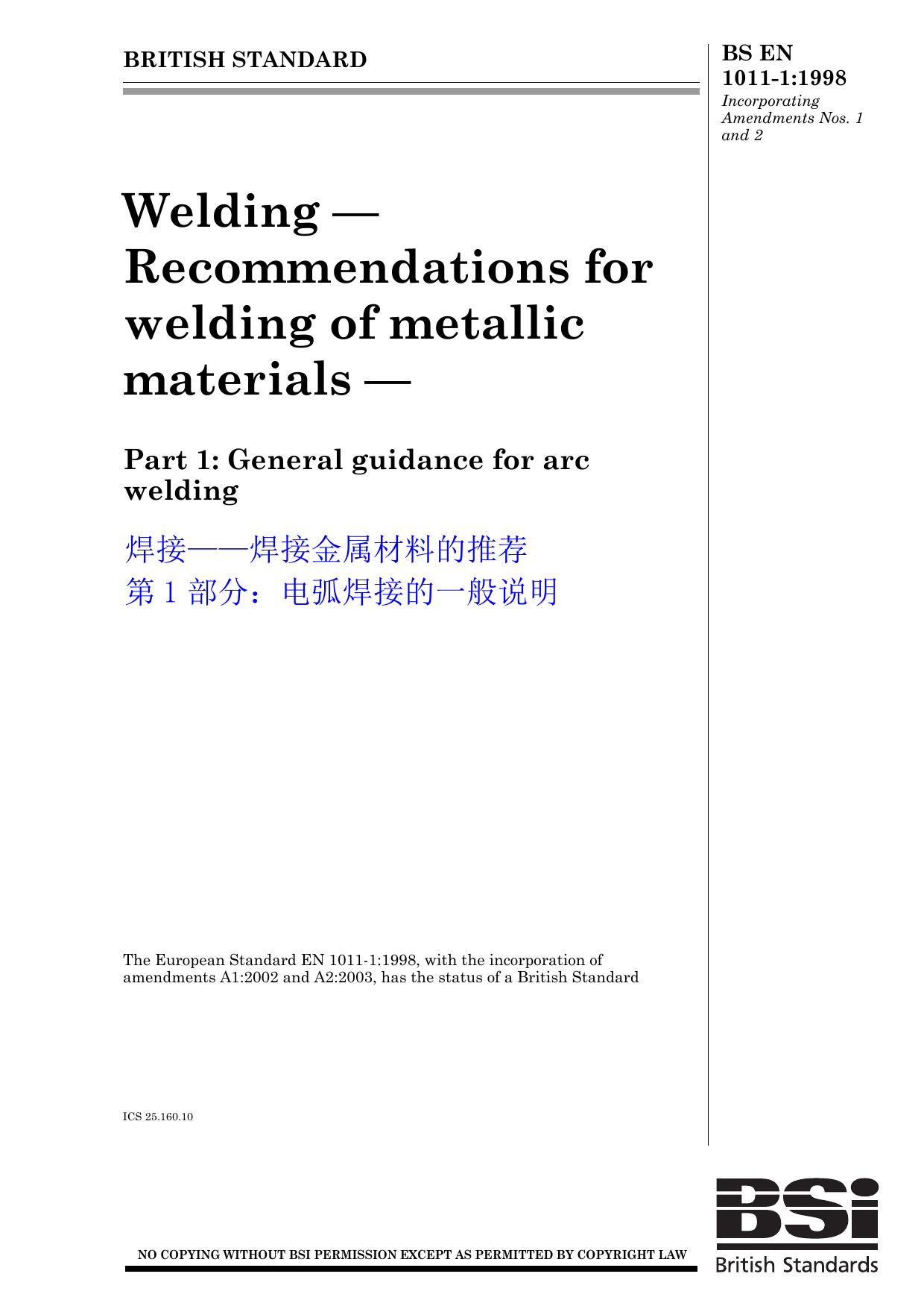 welding standards