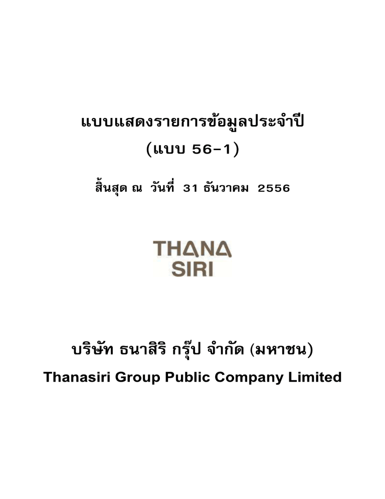 Thana บร ษ ท ธนาส ร กร ป จำก ด มหาชน แบบฟอร ม 56 56 Manualzz