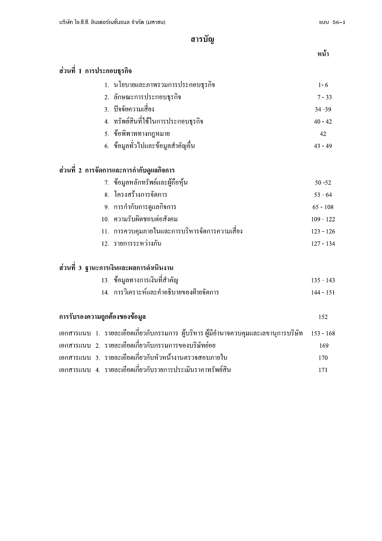 Icc บร ษ ท ไอ ซ ซ อ นเตอร เนช นแนล จำก ด มหาช 56 Manualzz