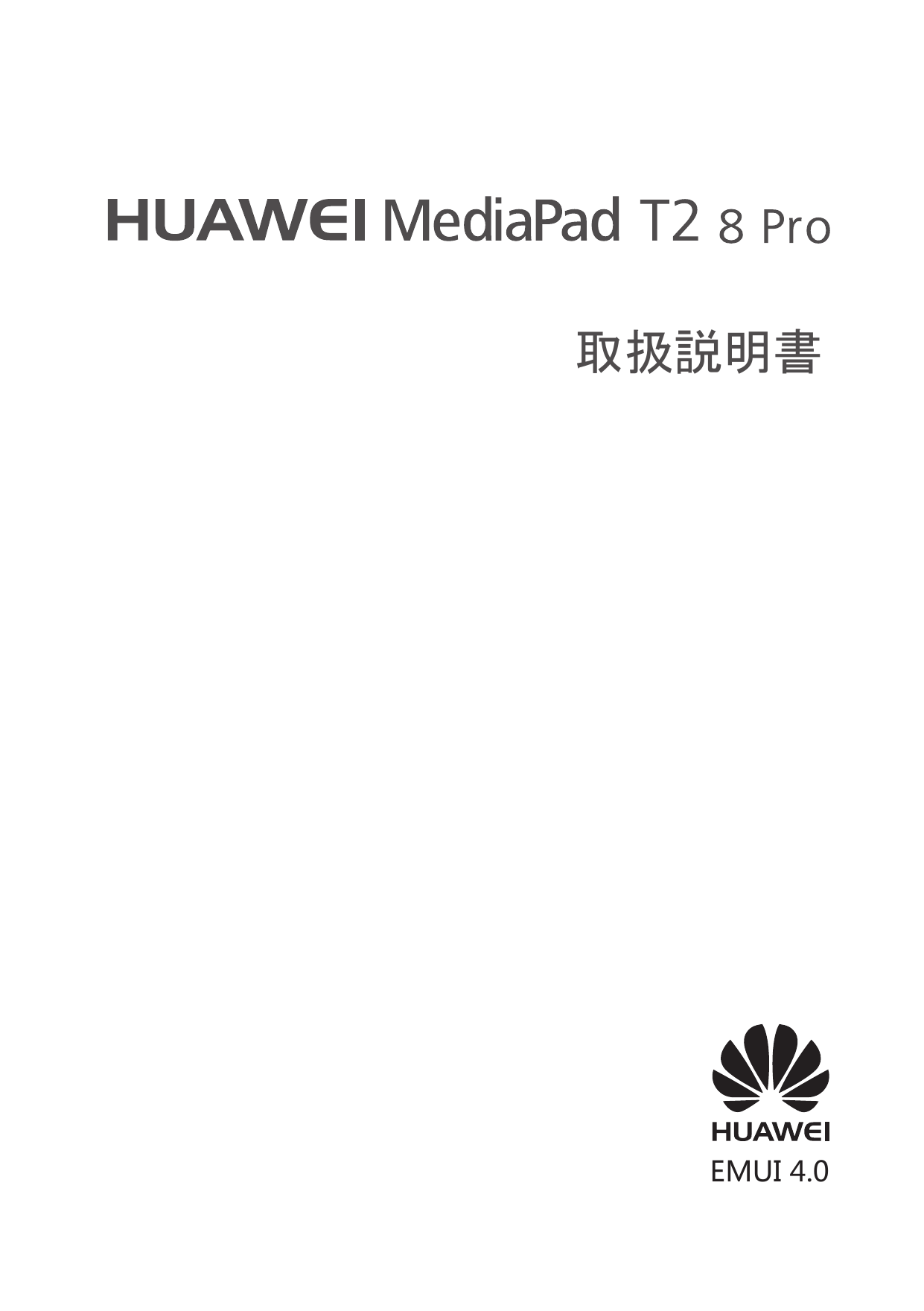 Huawei Mediapad T2 8 Pro ユーザーマニュアル Manualzz