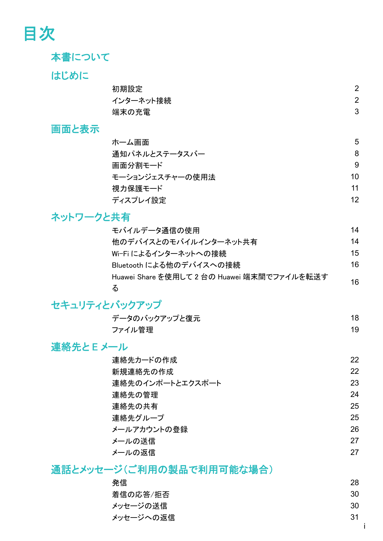 危険 さら が あります に が され 性 いる て 通知 バッテリー 可能