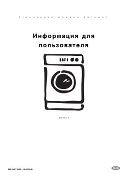 Electrolux EW 1277 F | Инструкция + AI Chat