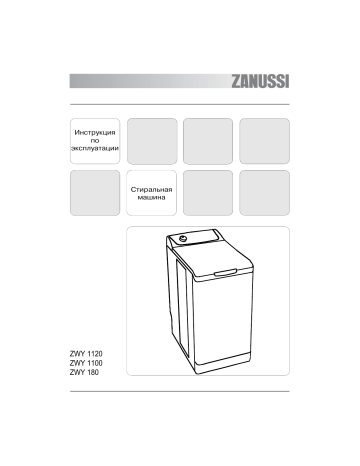 ZANUSSI ZWY180 Руководство пользователя | Manualzz