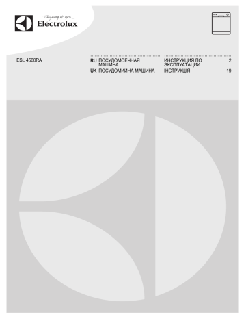 Electrolux ESL4560RA Руководство пользователя | Manualzz
