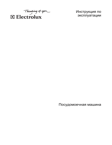 Electrolux ESL45010 Руководство пользователя | Manualzz