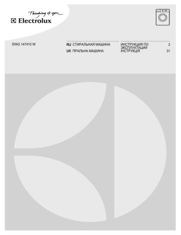 Electrolux EWG147410W Руководство пользователя | Manualzz