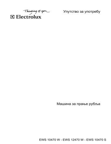 Electrolux EWS10470W Упатство за користење | Manualzz