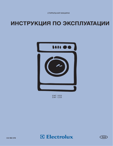 Electrolux EWF1050 Руководство пользователя | Manualzz