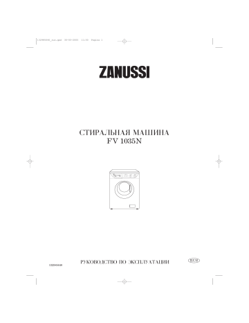 ZANUSSI FV1035N Руководство пользователя | Manualzz