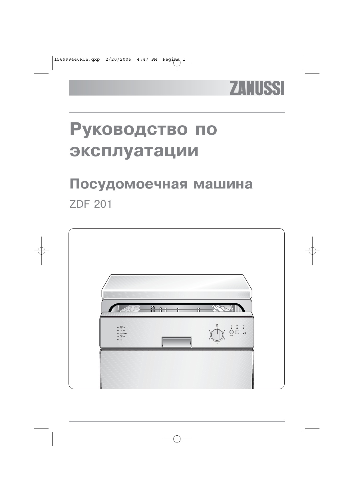 Посудомоечная занусси инструкция. Посудомоечная машина Selecline dw180425. Посудомоечная машина Занусси инструкция по эксплуатации. Посудомоечная машина Zanussi инструкция по эксплуатации. Selecline посудомоечная машина dw180425 инструкция по эксплуатации.