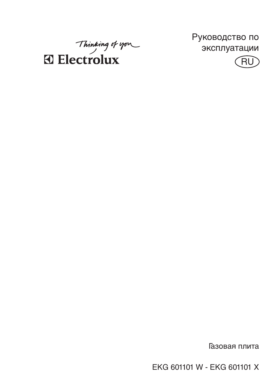 Инструкция по эксплуатации electrolux. Электролюкс EKG 603300. EKG 603301 W Размеры