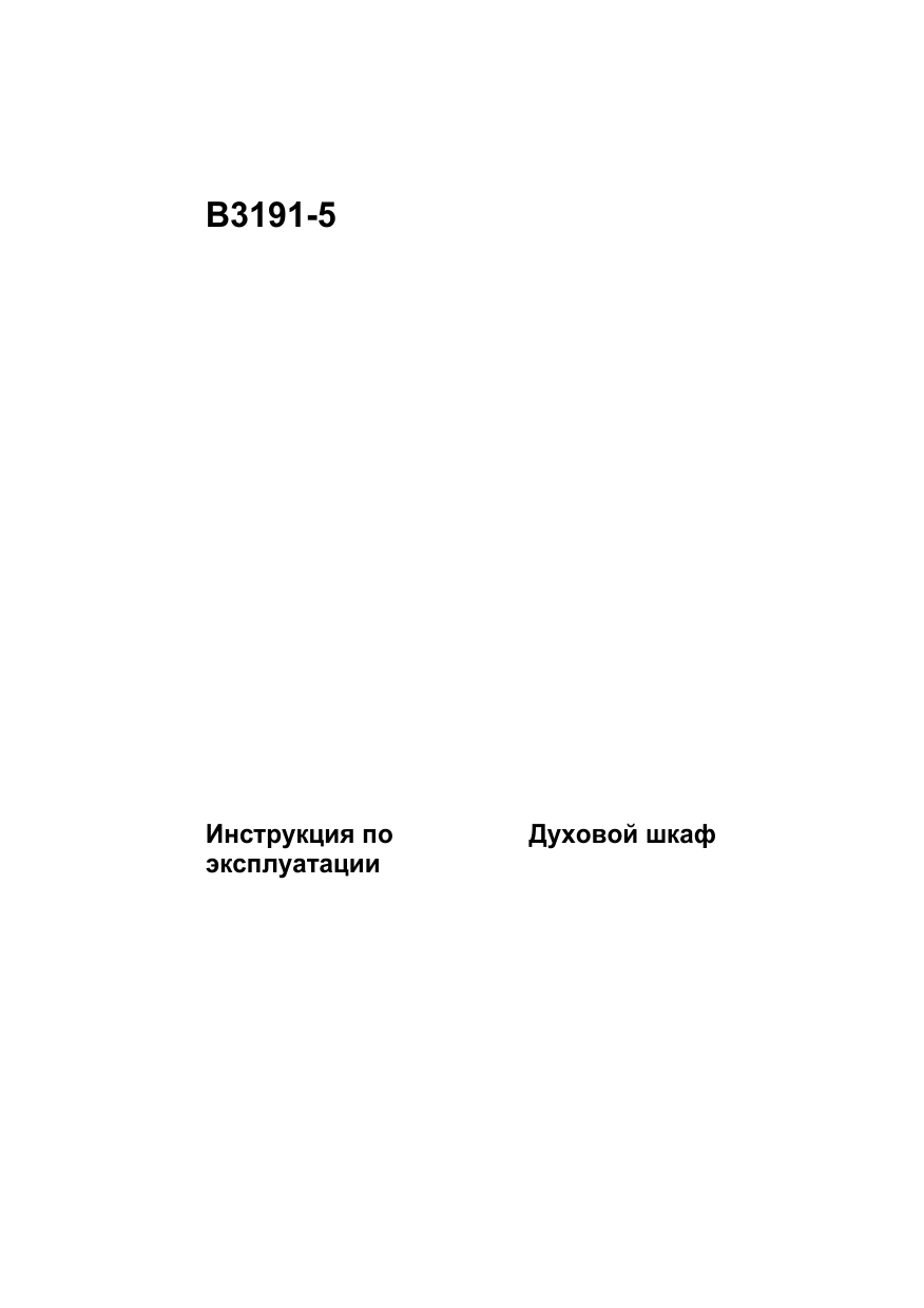 Духовой шкаф электрический aeg инструкция по применению