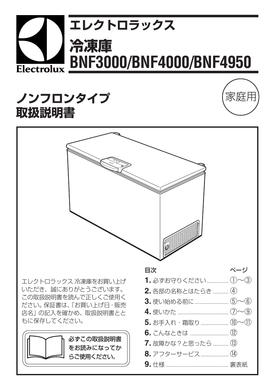 エレクトロラクス 冷凍庫 - 冷蔵庫・冷凍庫