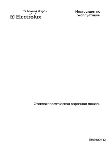 Electrolux EHS60041X Руководство пользователя | Manualzz