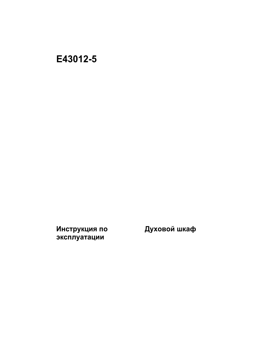 Инструкция по эксплуатации шкафа