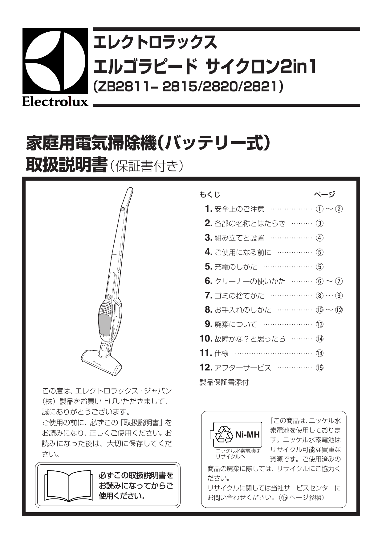 考慮 責 針 electrolux 掃除 機 説明 書 サロン 成長 蒸発する