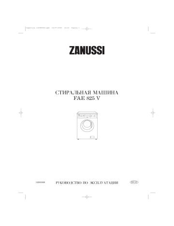 ZANUSSI FAE825V Руководство пользователя | Manualzz