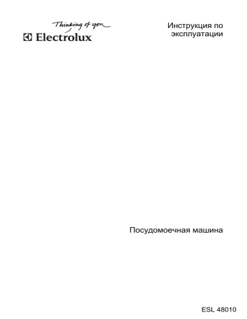 Electrolux ESL48010 Руководство пользователя | Manualzz