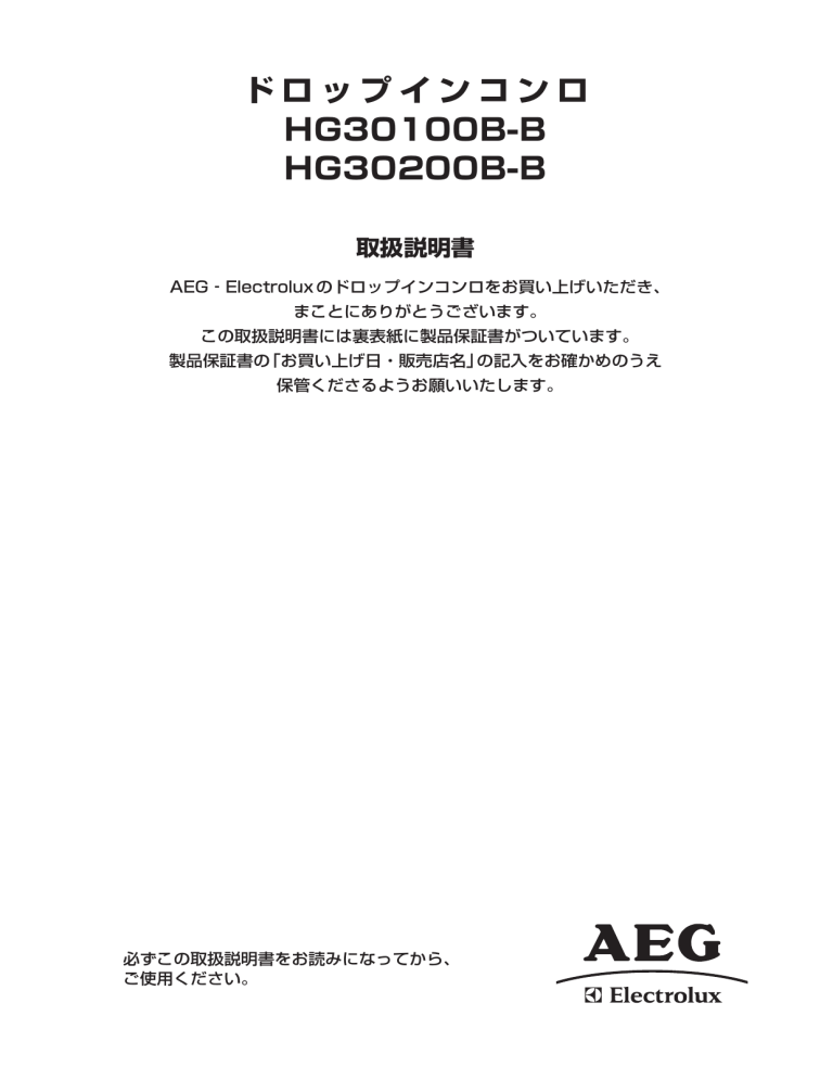 コンロを使いましょう Aeg Hg300b B Cg コンロを使いましょう