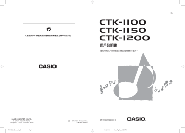 Casio CTK-1100 說明書 | Manualzz