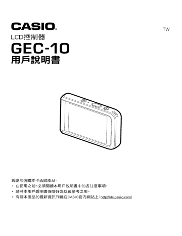 Casio Gec 10 用户手册 Manualzz
